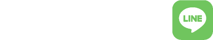 まずLINEで相談する